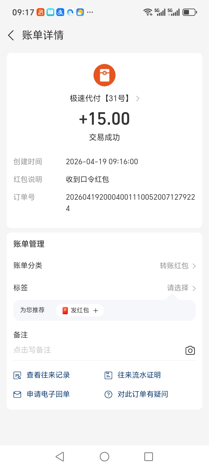 Screenshot_20260419_091750_com_eg_android_AlipayGphone_XRiverActivity.jpg